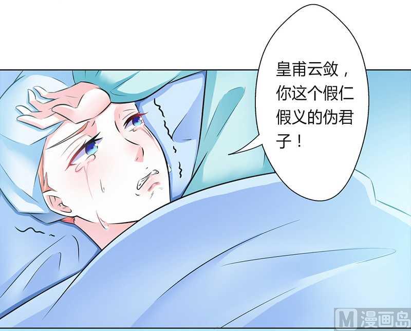 致命甜妻 男神纳命来韩漫全集-第37话 绝不放过你无删减无遮挡章节图片 