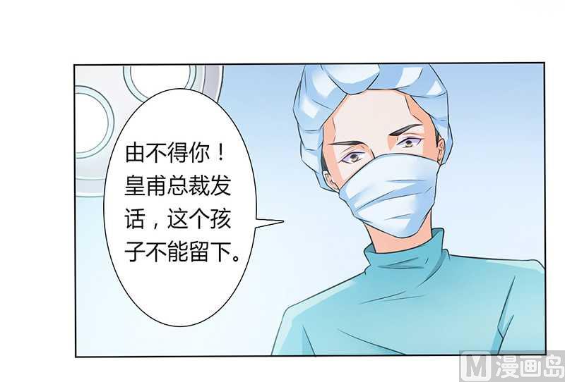 致命甜妻 男神纳命来韩漫全集-第37话 绝不放过你无删减无遮挡章节图片 
