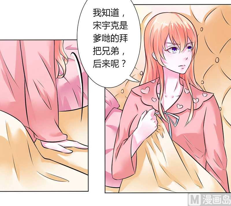 致命甜妻 男神纳命来韩漫全集-第39话 学会接受事实无删减无遮挡章节图片 