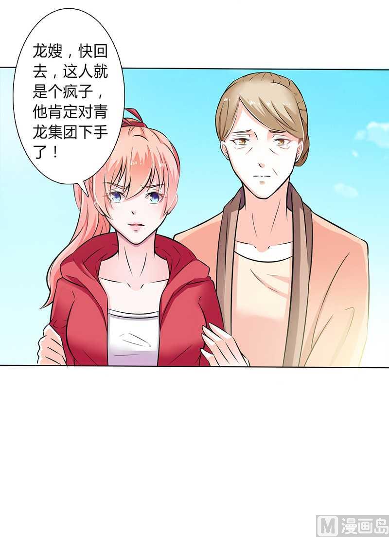 致命甜妻 男神纳命来韩漫全集-第40话 无法逃离无删减无遮挡章节图片 