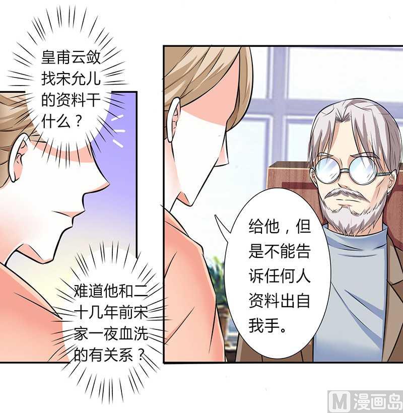 致命甜妻 男神纳命来韩漫全集-第40话 无法逃离无删减无遮挡章节图片 