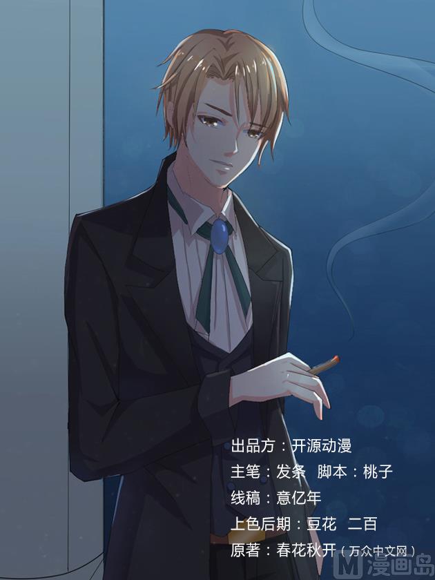 致命甜妻 男神纳命来韩漫全集-第5话 这是我的未婚妻无删减无遮挡章节图片 