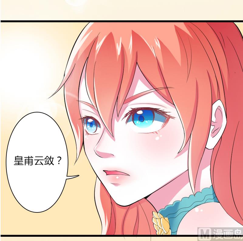 致命甜妻 男神纳命来韩漫全集-第5话 这是我的未婚妻无删减无遮挡章节图片 