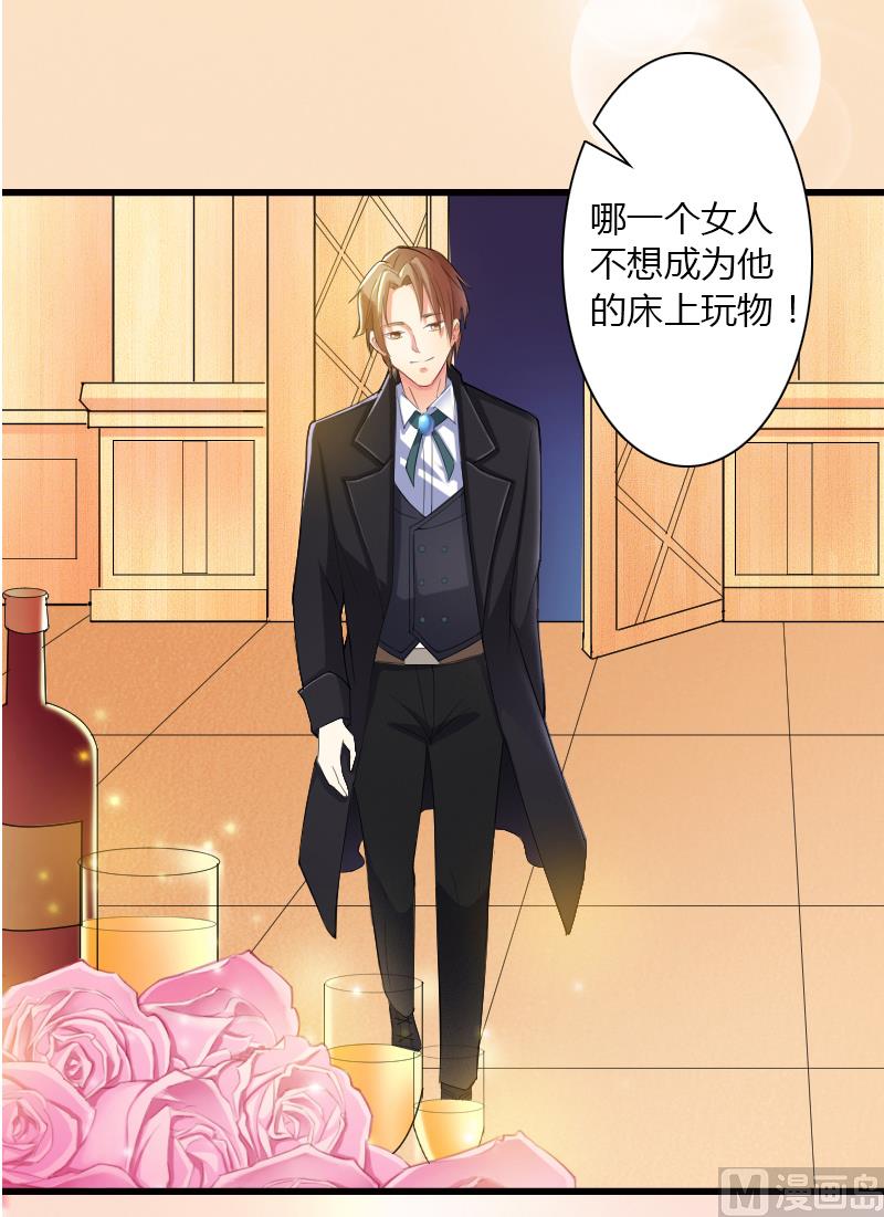 致命甜妻 男神纳命来韩漫全集-第5话 这是我的未婚妻无删减无遮挡章节图片 