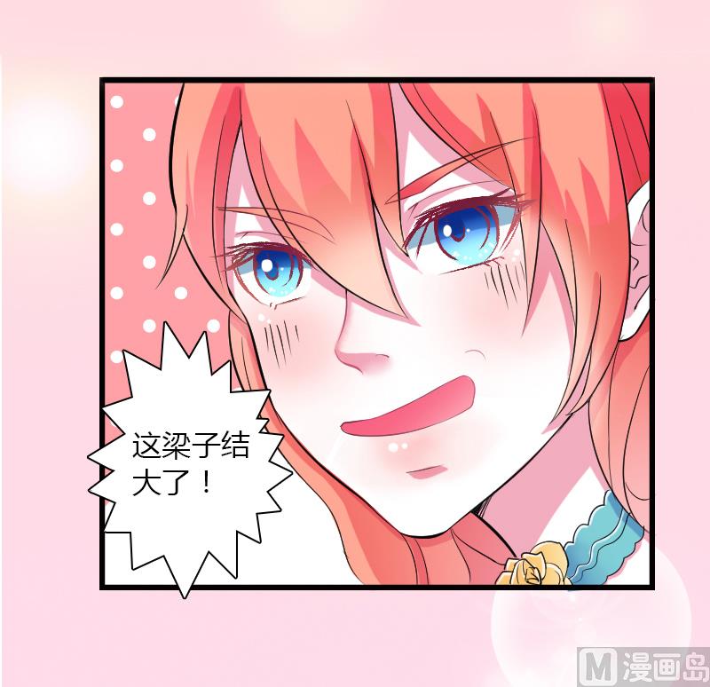 致命甜妻 男神纳命来韩漫全集-第5话 这是我的未婚妻无删减无遮挡章节图片 
