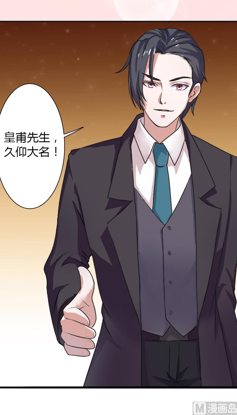 致命甜妻 男神纳命来韩漫全集-第5话 这是我的未婚妻无删减无遮挡章节图片 