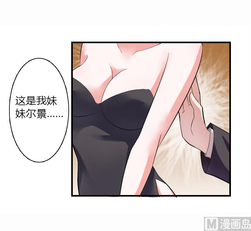 致命甜妻 男神纳命来韩漫全集-第5话 这是我的未婚妻无删减无遮挡章节图片 