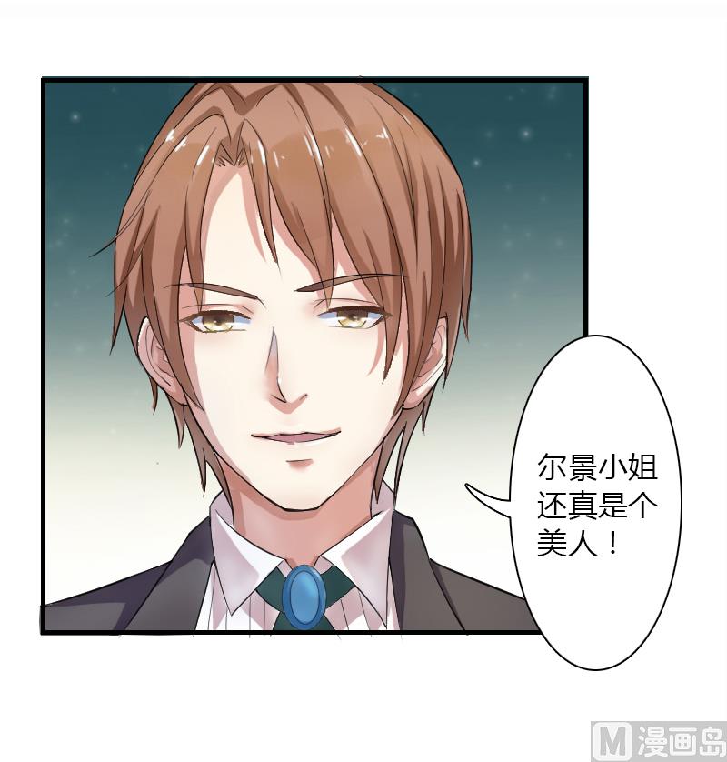 致命甜妻 男神纳命来韩漫全集-第5话 这是我的未婚妻无删减无遮挡章节图片 