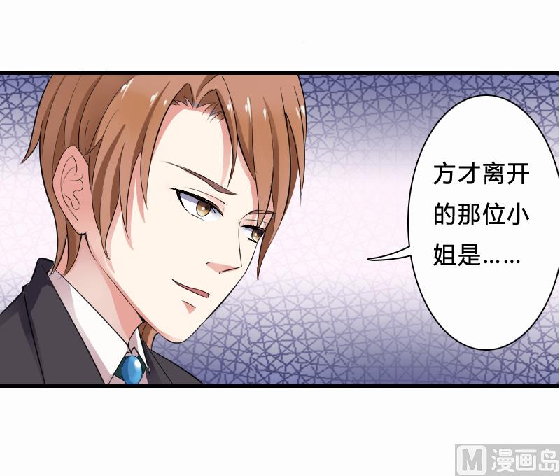 致命甜妻 男神纳命来韩漫全集-第5话 这是我的未婚妻无删减无遮挡章节图片 