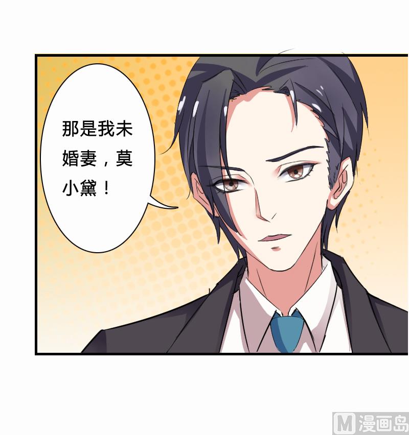 致命甜妻 男神纳命来韩漫全集-第5话 这是我的未婚妻无删减无遮挡章节图片 