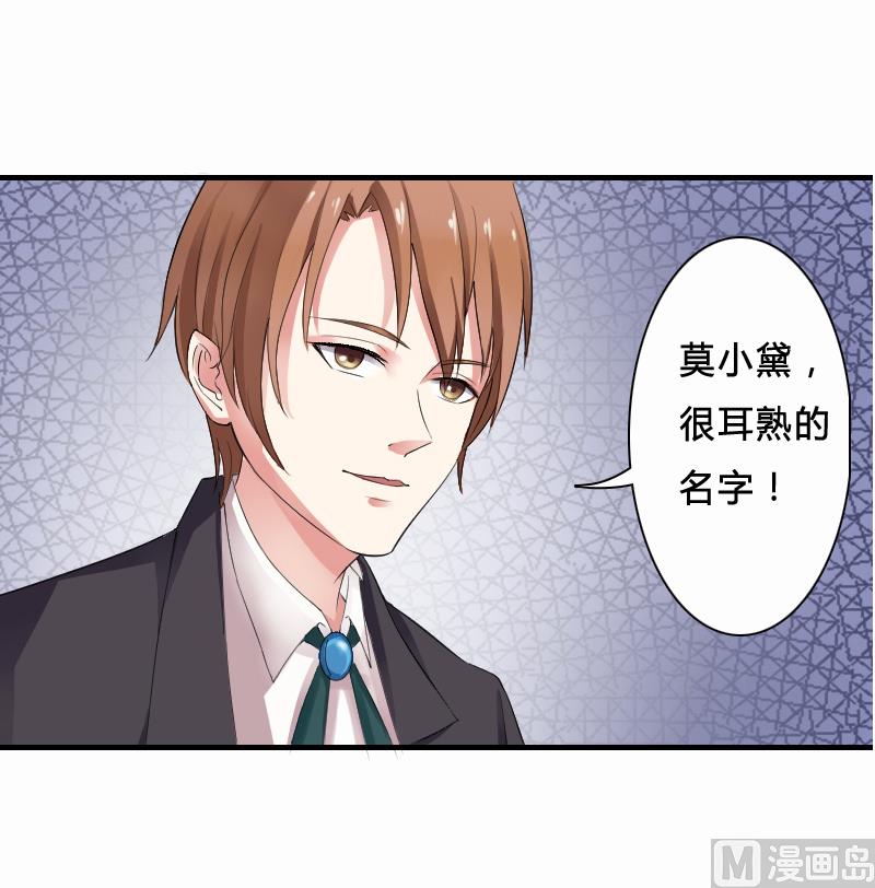 致命甜妻 男神纳命来韩漫全集-第5话 这是我的未婚妻无删减无遮挡章节图片 