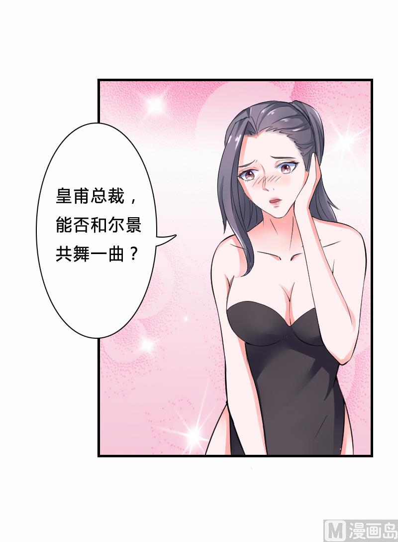 致命甜妻 男神纳命来韩漫全集-第5话 这是我的未婚妻无删减无遮挡章节图片 
