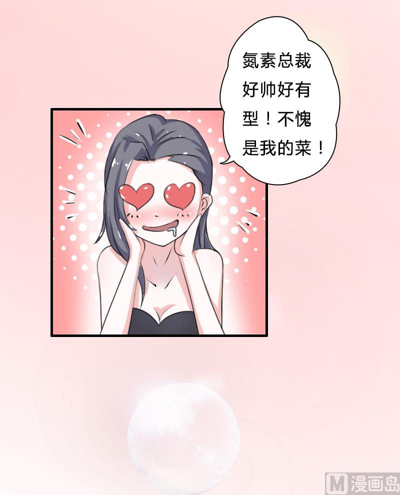 致命甜妻 男神纳命来韩漫全集-第5话 这是我的未婚妻无删减无遮挡章节图片 
