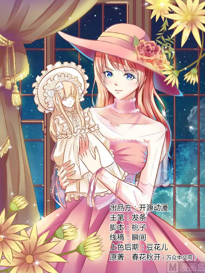 致命甜妻 男神纳命来韩漫全集-第41话 只有让他死无删减无遮挡章节图片 