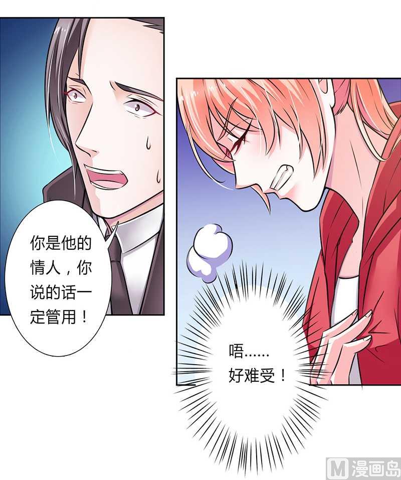 致命甜妻 男神纳命来韩漫全集-第41话 只有让他死无删减无遮挡章节图片 