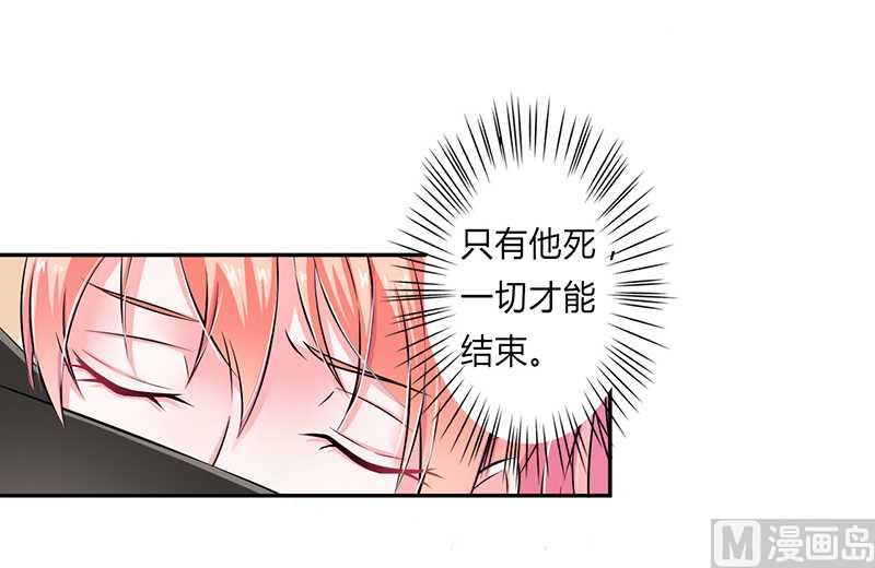 致命甜妻 男神纳命来韩漫全集-第41话 只有让他死无删减无遮挡章节图片 