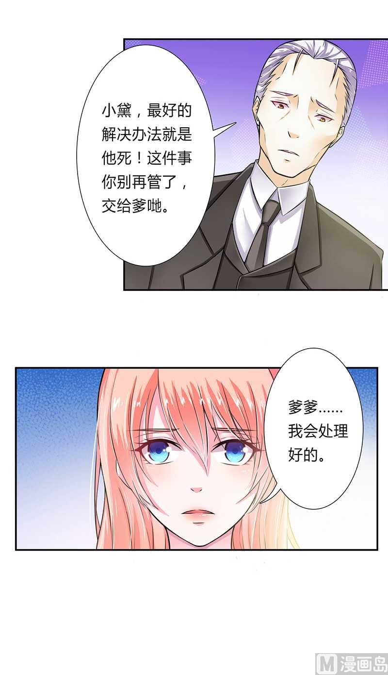致命甜妻 男神纳命来韩漫全集-第41话 只有让他死无删减无遮挡章节图片 