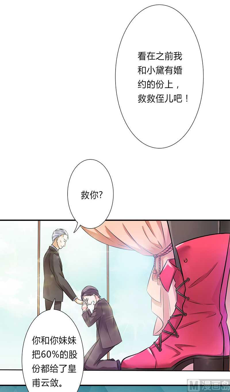致命甜妻 男神纳命来韩漫全集-第41话 只有让他死无删减无遮挡章节图片 
