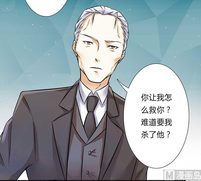 致命甜妻 男神纳命来韩漫全集-第41话 只有让他死无删减无遮挡章节图片 