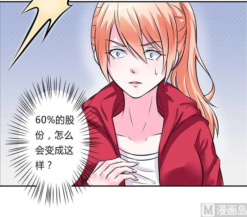 致命甜妻 男神纳命来韩漫全集-第41话 只有让他死无删减无遮挡章节图片 