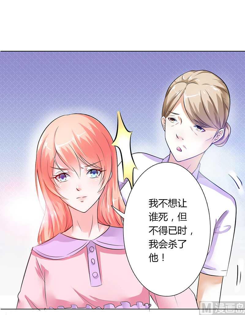 致命甜妻 男神纳命来韩漫全集-第42话 生死与我无关无删减无遮挡章节图片 