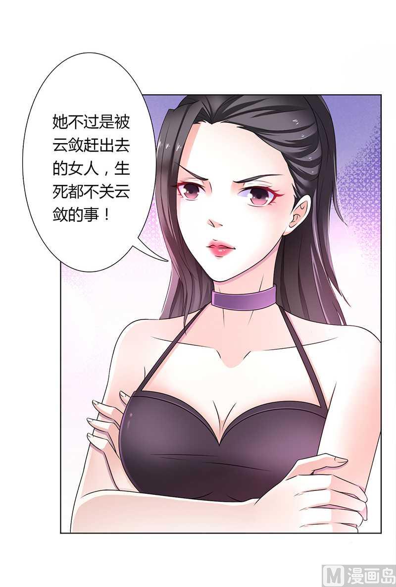致命甜妻 男神纳命来韩漫全集-第42话 生死与我无关无删减无遮挡章节图片 