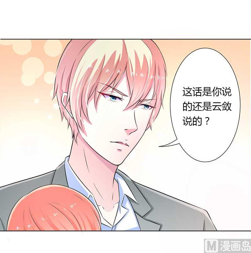 致命甜妻 男神纳命来韩漫全集-第42话 生死与我无关无删减无遮挡章节图片 