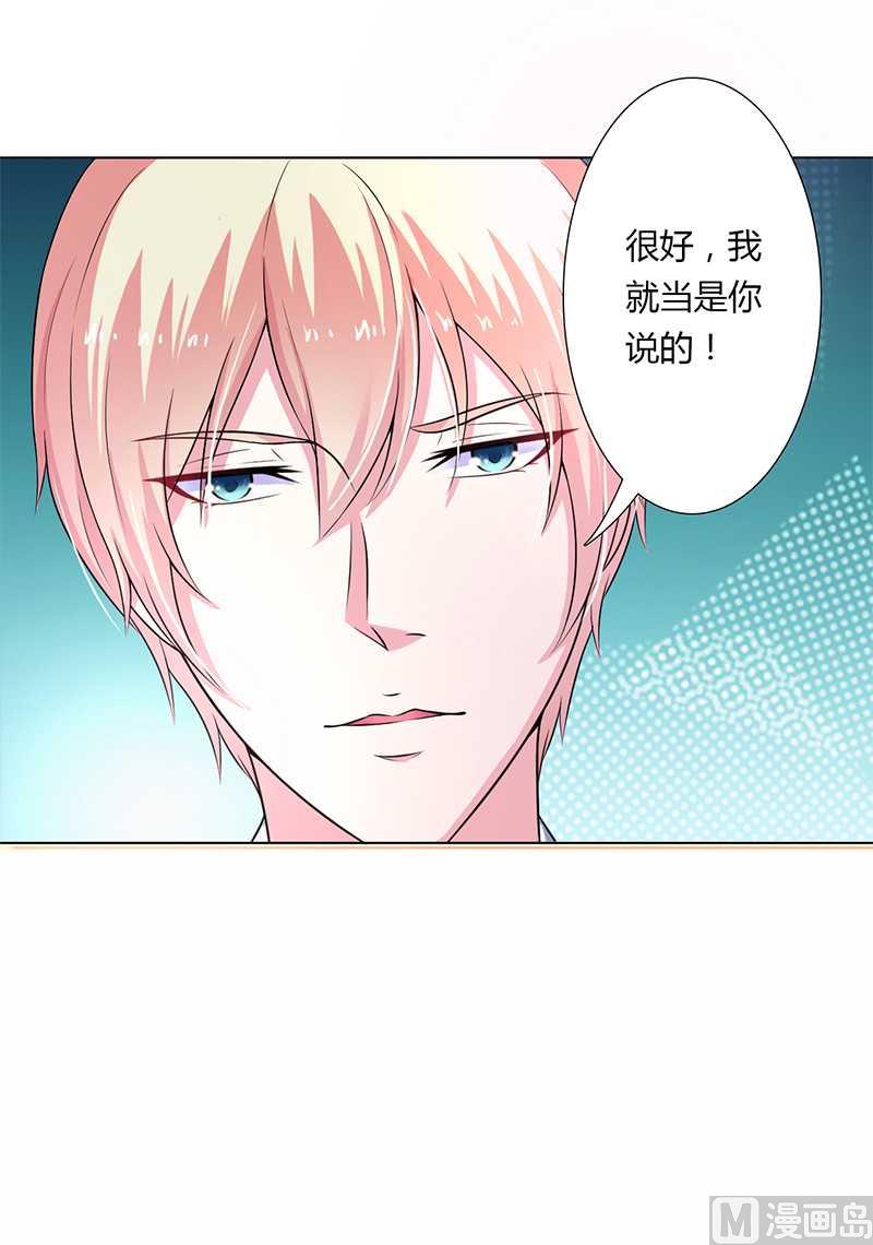 致命甜妻 男神纳命来韩漫全集-第42话 生死与我无关无删减无遮挡章节图片 