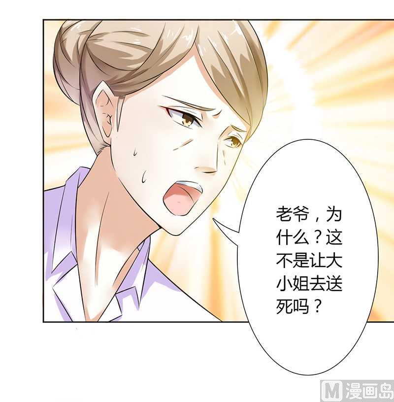 致命甜妻 男神纳命来韩漫全集-第42话 生死与我无关无删减无遮挡章节图片 
