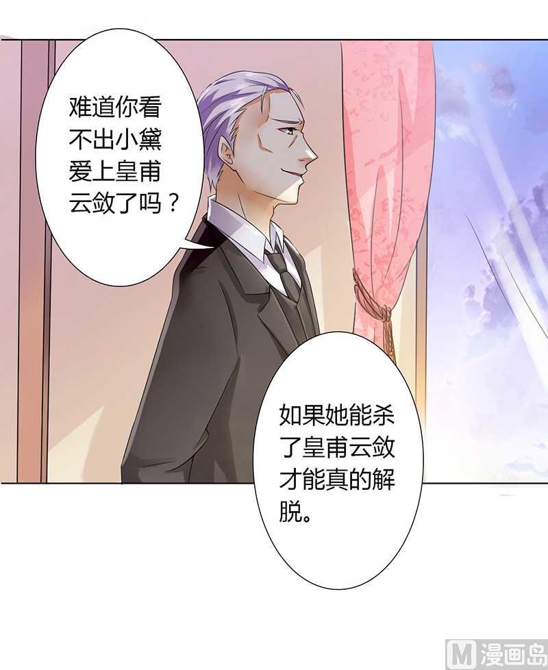 致命甜妻 男神纳命来韩漫全集-第42话 生死与我无关无删减无遮挡章节图片 