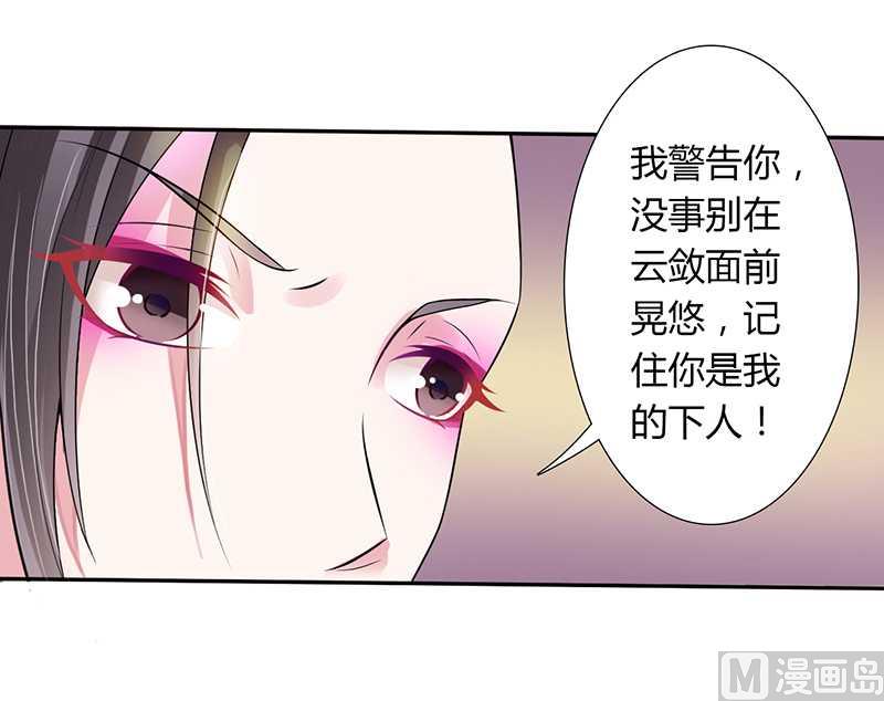 致命甜妻 男神纳命来韩漫全集-第43话 当女佣无删减无遮挡章节图片 