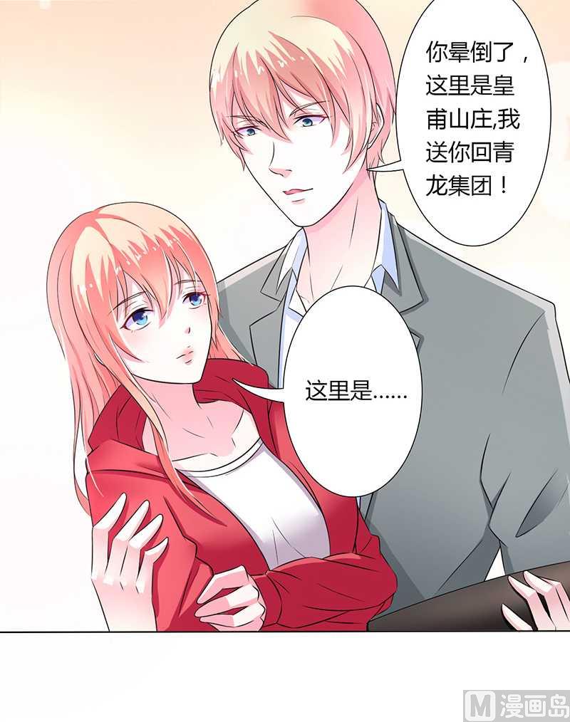 致命甜妻 男神纳命来韩漫全集-第43话 当女佣无删减无遮挡章节图片 