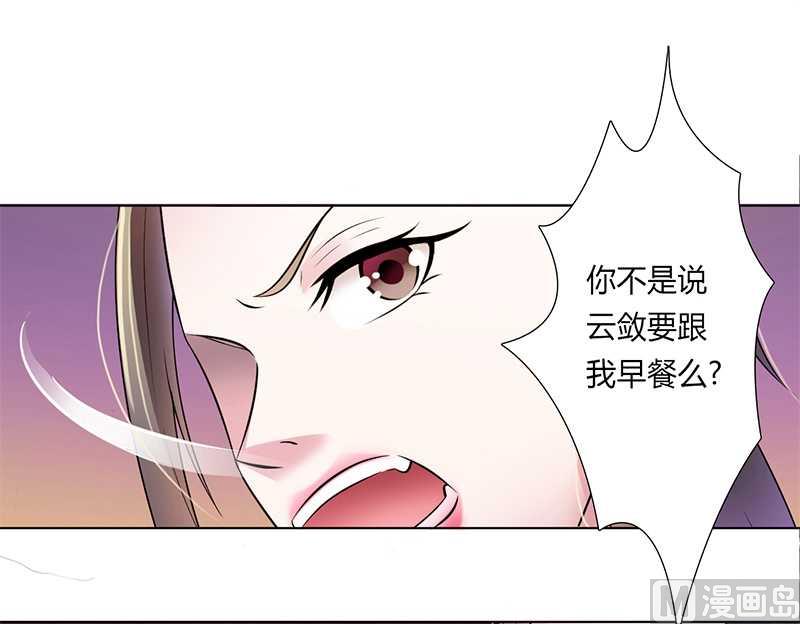 致命甜妻 男神纳命来韩漫全集-第44话 数据找到了无删减无遮挡章节图片 
