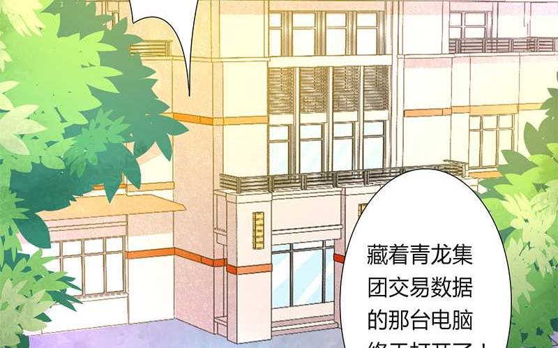 致命甜妻 男神纳命来韩漫全集-第44话 数据找到了无删减无遮挡章节图片 