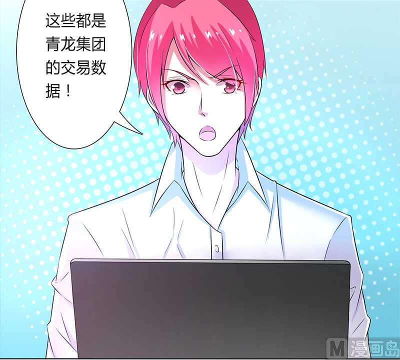 致命甜妻 男神纳命来韩漫全集-第44话 数据找到了无删减无遮挡章节图片 