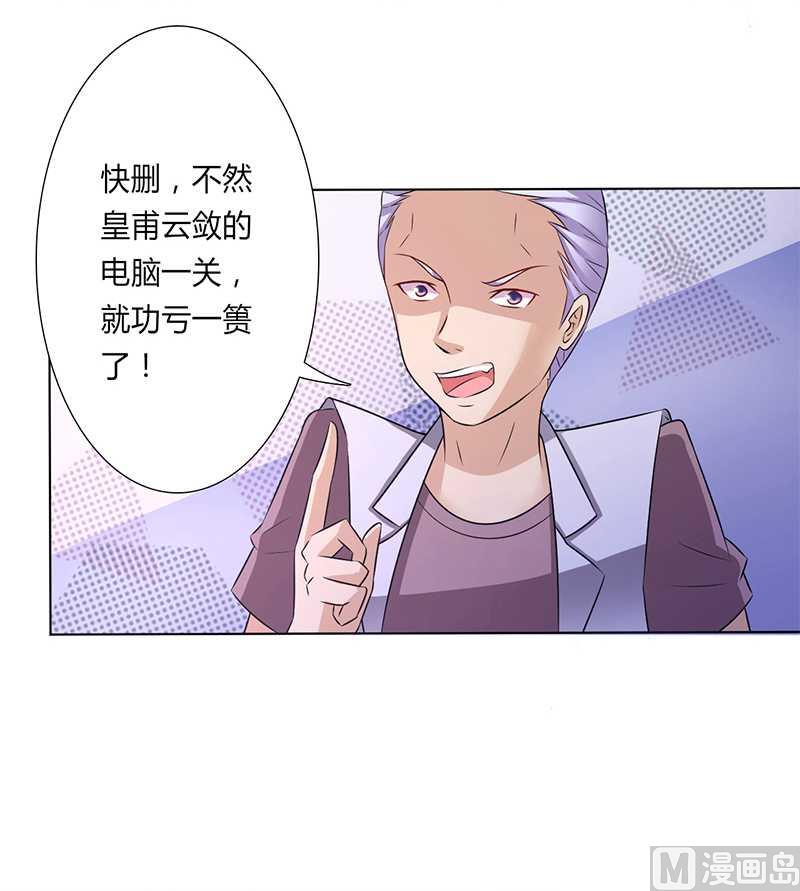 致命甜妻 男神纳命来韩漫全集-第44话 数据找到了无删减无遮挡章节图片 