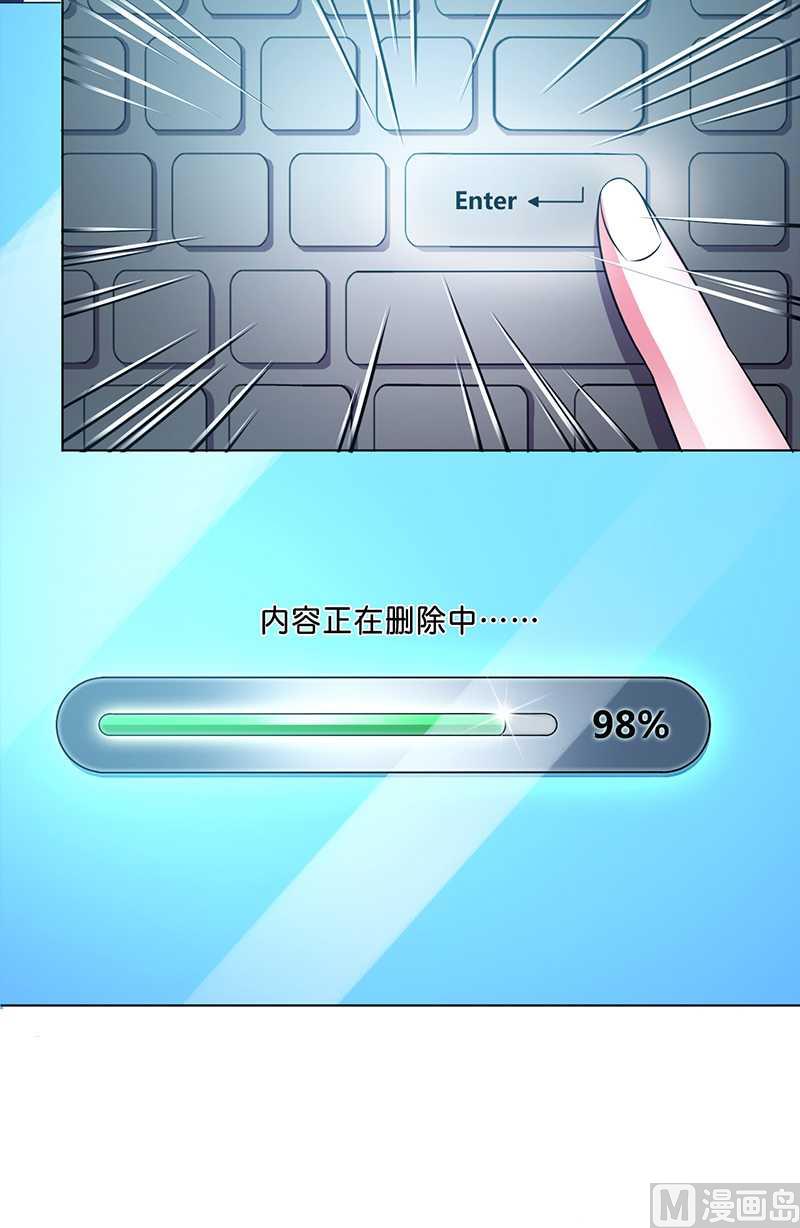 致命甜妻 男神纳命来韩漫全集-第44话 数据找到了无删减无遮挡章节图片 