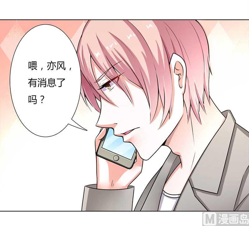 致命甜妻 男神纳命来韩漫全集-第44话 数据找到了无删减无遮挡章节图片 