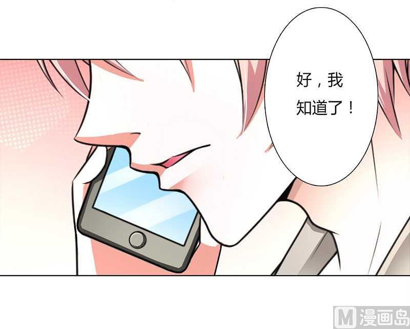 致命甜妻 男神纳命来韩漫全集-第44话 数据找到了无删减无遮挡章节图片 