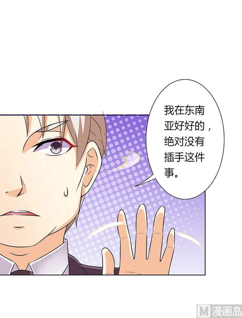 致命甜妻 男神纳命来韩漫全集-第48话 你们什么时候开始的无删减无遮挡章节图片 