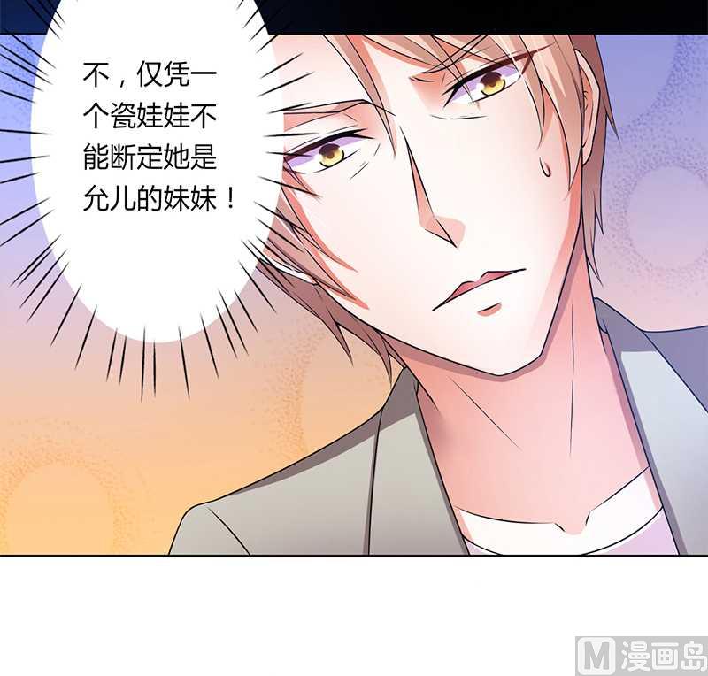 致命甜妻 男神纳命来韩漫全集-第48话 你们什么时候开始的无删减无遮挡章节图片 