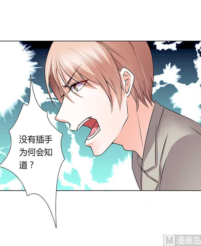 致命甜妻 男神纳命来韩漫全集-第48话 你们什么时候开始的无删减无遮挡章节图片 