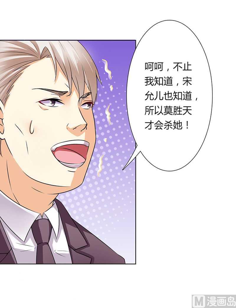 致命甜妻 男神纳命来韩漫全集-第48话 你们什么时候开始的无删减无遮挡章节图片 