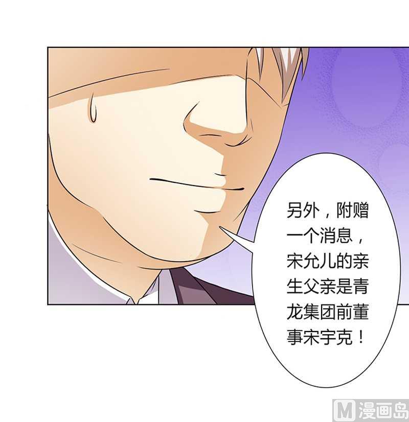 致命甜妻 男神纳命来韩漫全集-第48话 你们什么时候开始的无删减无遮挡章节图片 