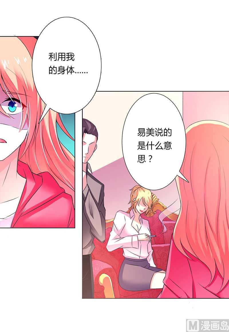 致命甜妻 男神纳命来韩漫全集-第49话 痛的入心入肺无删减无遮挡章节图片 