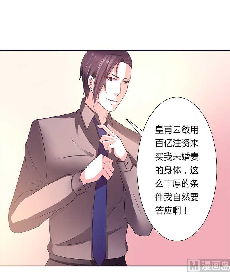 致命甜妻 男神纳命来韩漫全集-第49话 痛的入心入肺无删减无遮挡章节图片 