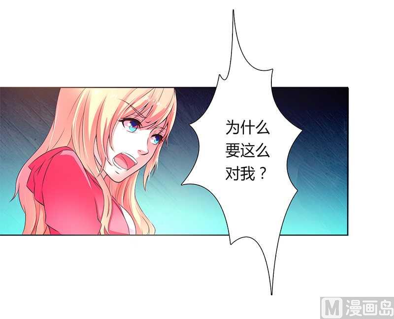 致命甜妻 男神纳命来韩漫全集-第49话 痛的入心入肺无删减无遮挡章节图片 
