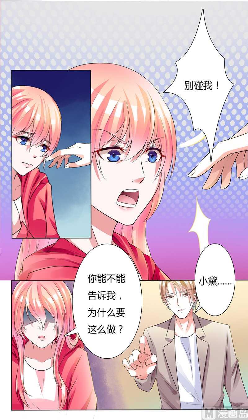 致命甜妻 男神纳命来韩漫全集-第49话 痛的入心入肺无删减无遮挡章节图片 
