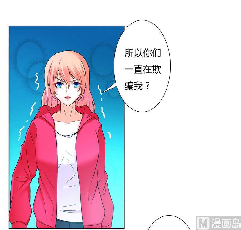 致命甜妻 男神纳命来韩漫全集-第49话 痛的入心入肺无删减无遮挡章节图片 
