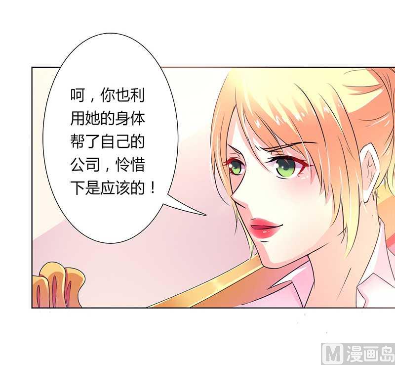致命甜妻 男神纳命来韩漫全集-第49话 痛的入心入肺无删减无遮挡章节图片 